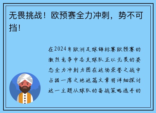 无畏挑战！欧预赛全力冲刺，势不可挡！