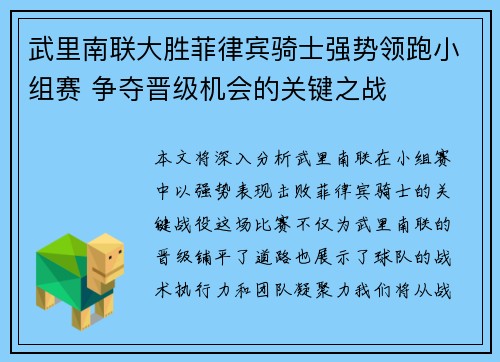 武里南联大胜菲律宾骑士强势领跑小组赛 争夺晋级机会的关键之战