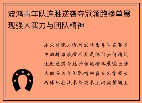 波鸿青年队连胜逆袭夺冠领跑榜单展现强大实力与团队精神