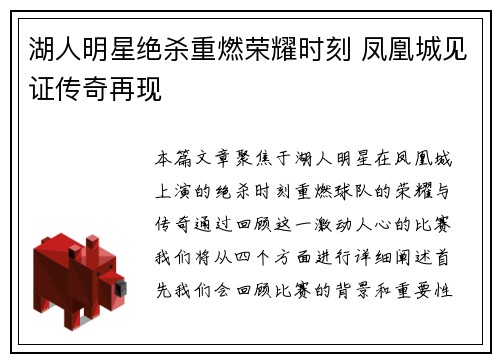 湖人明星绝杀重燃荣耀时刻 凤凰城见证传奇再现