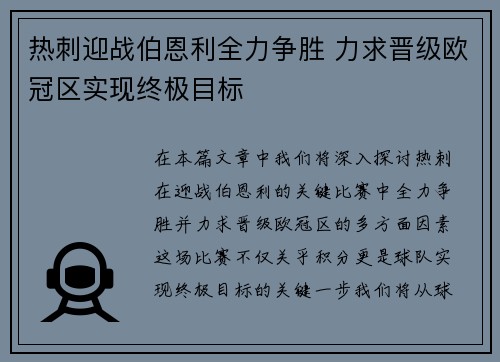 热刺迎战伯恩利全力争胜 力求晋级欧冠区实现终极目标