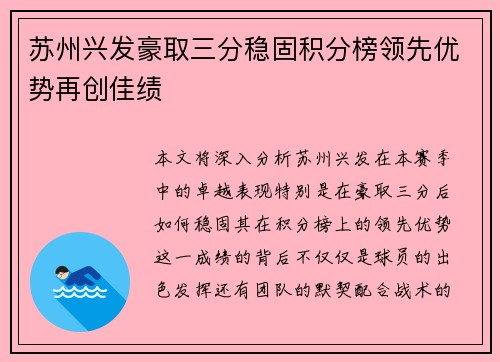 苏州兴发豪取三分稳固积分榜领先优势再创佳绩