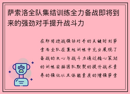 萨索洛全队集结训练全力备战即将到来的强劲对手提升战斗力