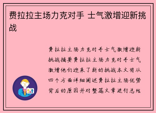 费拉拉主场力克对手 士气激增迎新挑战