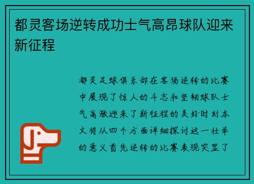 都灵客场逆转成功士气高昂球队迎来新征程