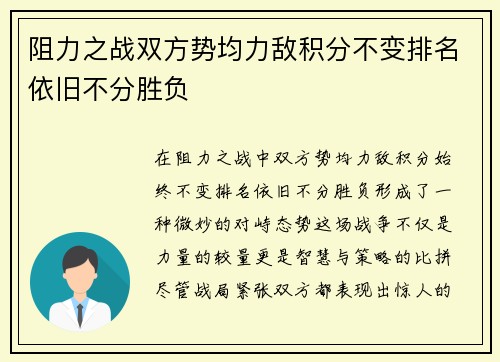 阻力之战双方势均力敌积分不变排名依旧不分胜负