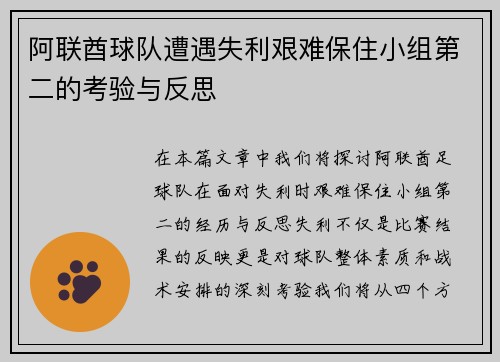 阿联酋球队遭遇失利艰难保住小组第二的考验与反思