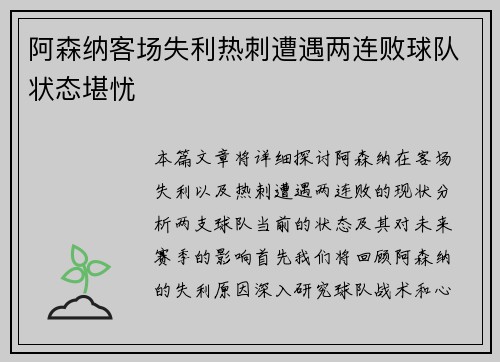 阿森纳客场失利热刺遭遇两连败球队状态堪忧