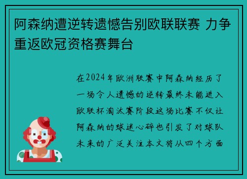 阿森纳遭逆转遗憾告别欧联联赛 力争重返欧冠资格赛舞台