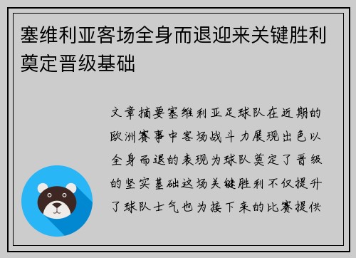 塞维利亚客场全身而退迎来关键胜利奠定晋级基础