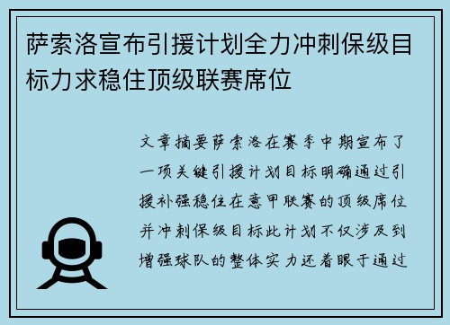 萨索洛宣布引援计划全力冲刺保级目标力求稳住顶级联赛席位